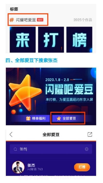 快手闪耀吧爱豆冲榜app截图2 快手闪耀吧爱豆冲榜app截图2