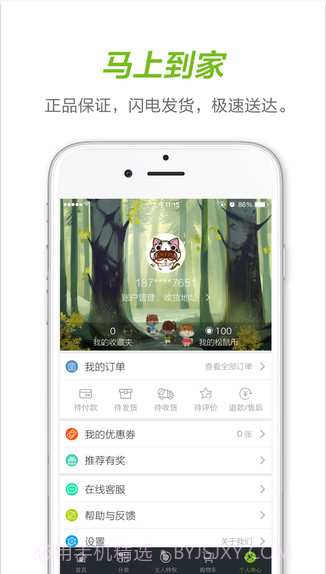 三只松鼠截图5 三只松鼠截图5