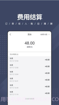 捎点宝司机端截图4 捎点宝司机端截图4