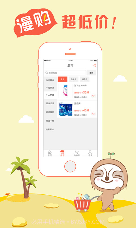 漫购截图2 漫购截图2