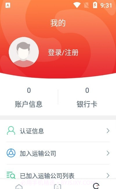 大河好运司机端截图2