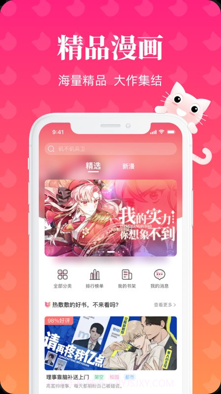 懒猫漫画免费版截图2