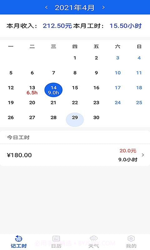 笔趣记工资截图3