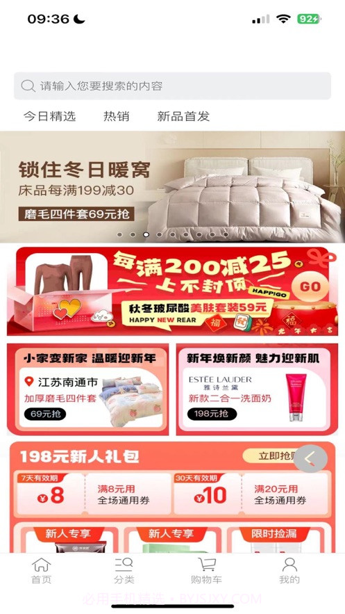 享购时尚截图1 享购时尚截图1