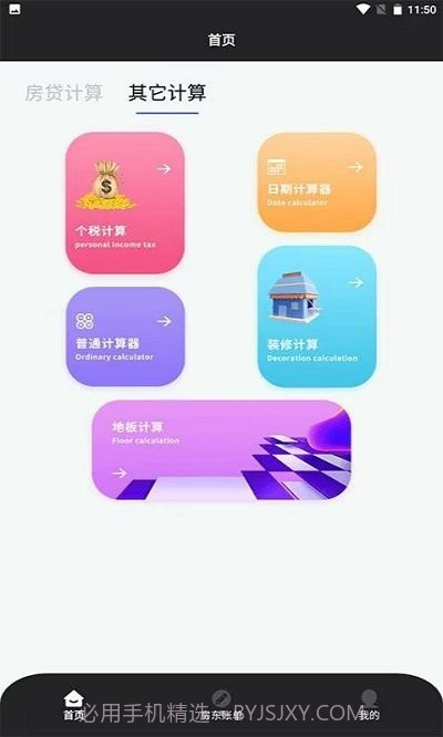 优米房贷换算器截图1 优米房贷换算器截图1