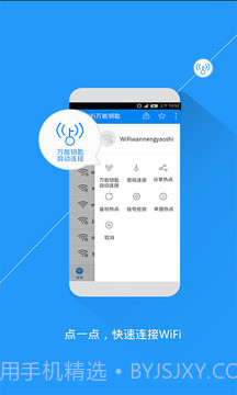 万能wifi强烈器截图1