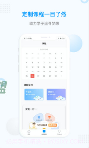 家学堂一对一辅导截图1