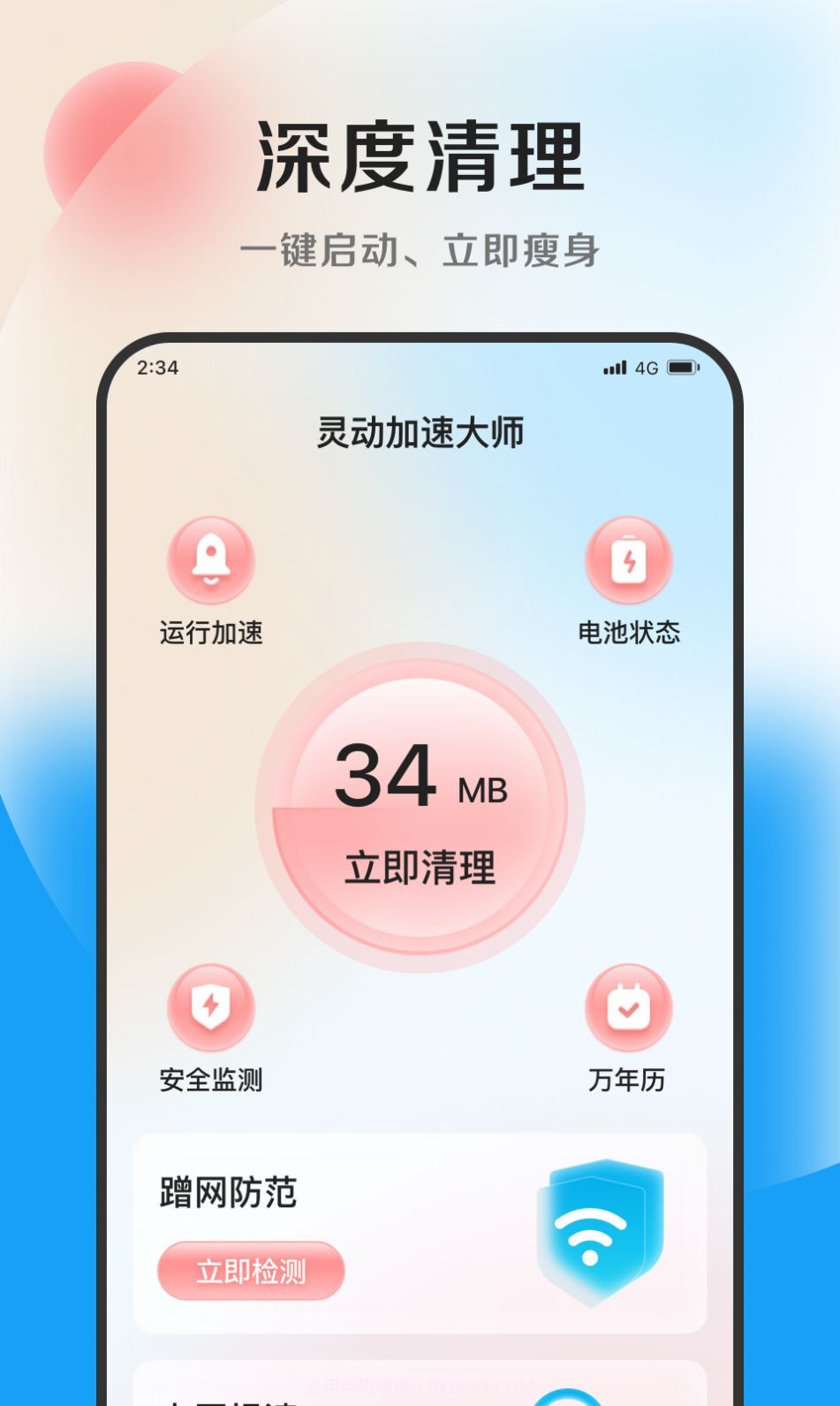灵动加速大师截图2 灵动加速大师截图2