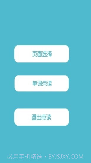 叶子点读截图1