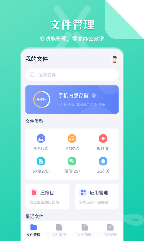zip文件管理截图1