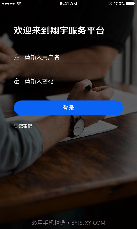 翔宇服务平台截图2