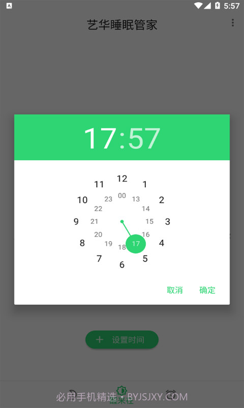 艺华睡眠管家截图4