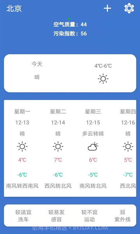 365简单天气截图1 365简单天气截图1