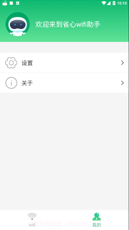 省心wifi助手截图1