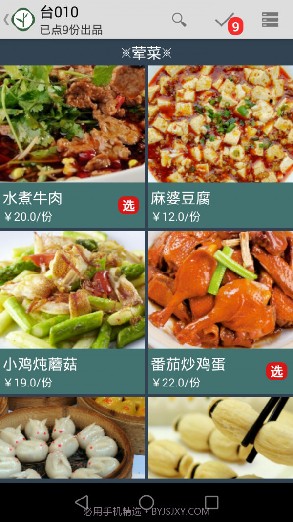 云食点餐截图2 云食点餐截图2