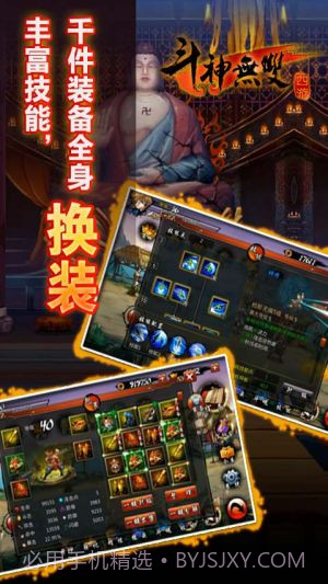 斗神无双西游截图5