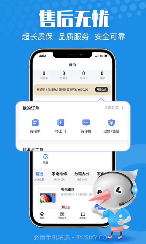 啄木鸟家庭维修截图3