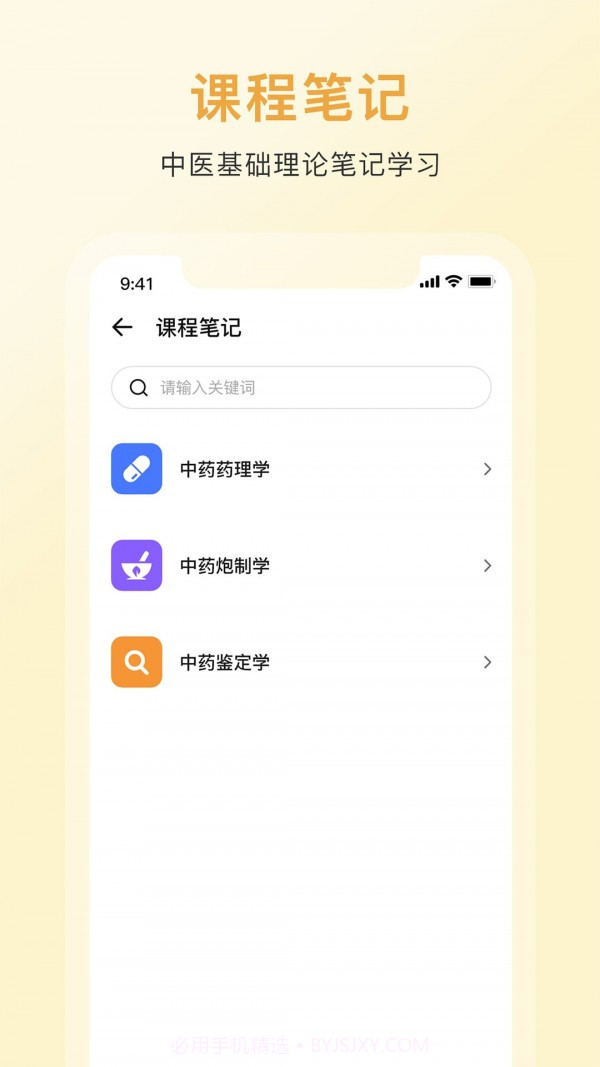 中药词典截图2 中药词典截图2