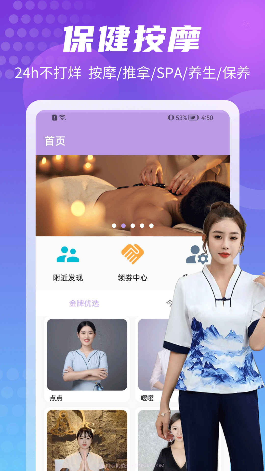 爱来按摩截图1