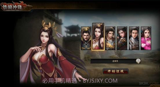 铁骑冲锋截图3 铁骑冲锋截图3