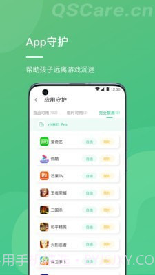 青松守护家长端截图2