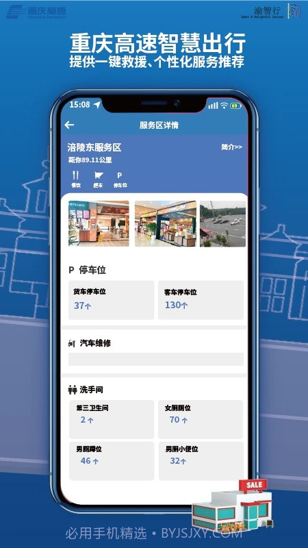 渝智行截图5 渝智行截图5