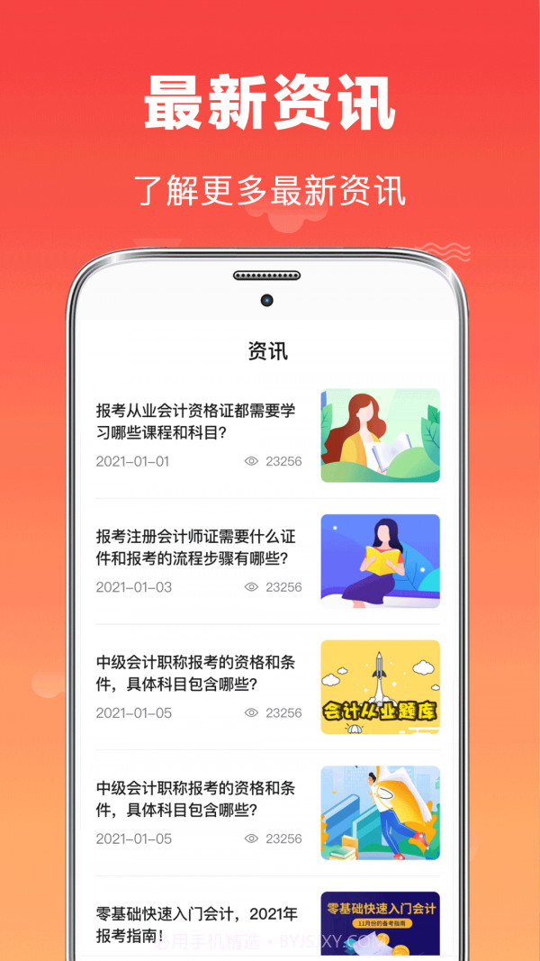 易学注册会计截图4