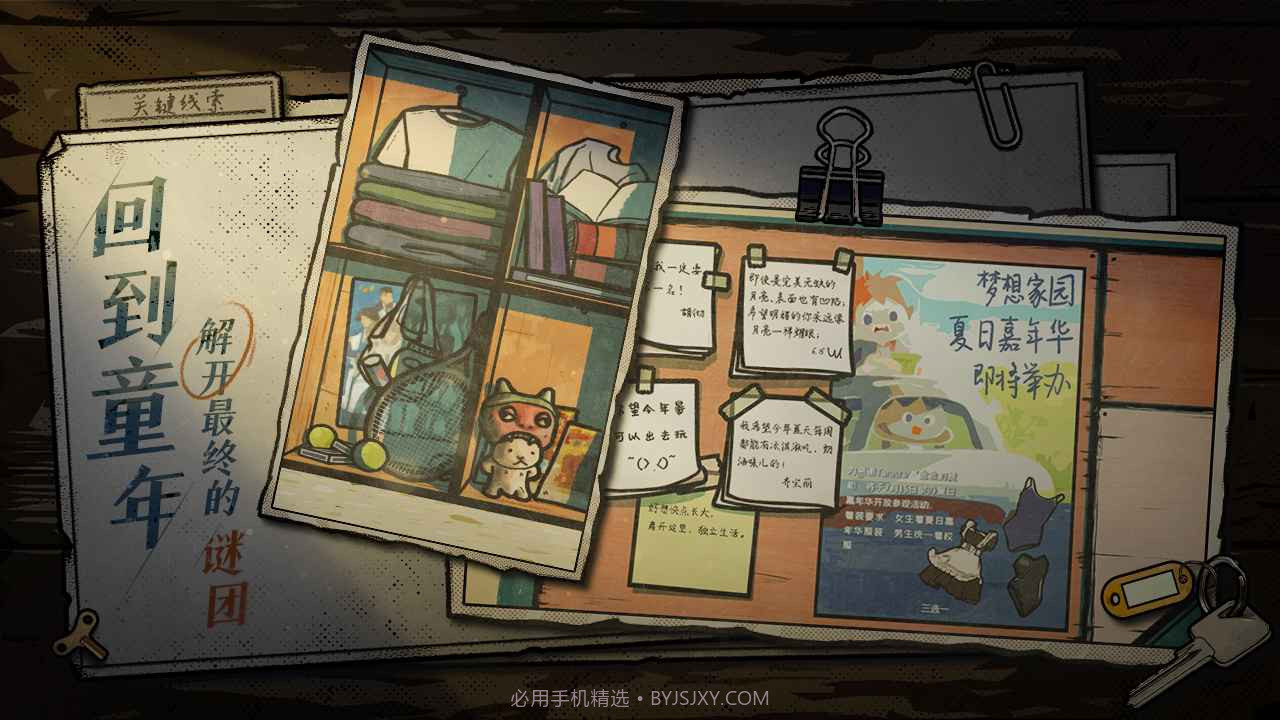 房间的秘密2截图1 房间的秘密2截图1