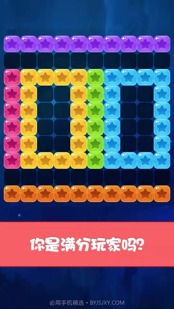 经典星星消消乐截图4 经典星星消消乐截图4