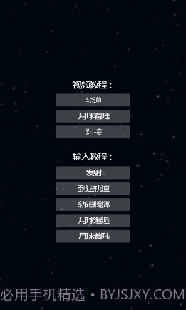 航天器模拟器截图1 航天器模拟器截图1