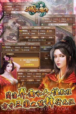 三国英雄传截图5 三国英雄传截图5