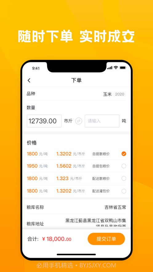 粮到家截图2 粮到家截图2
