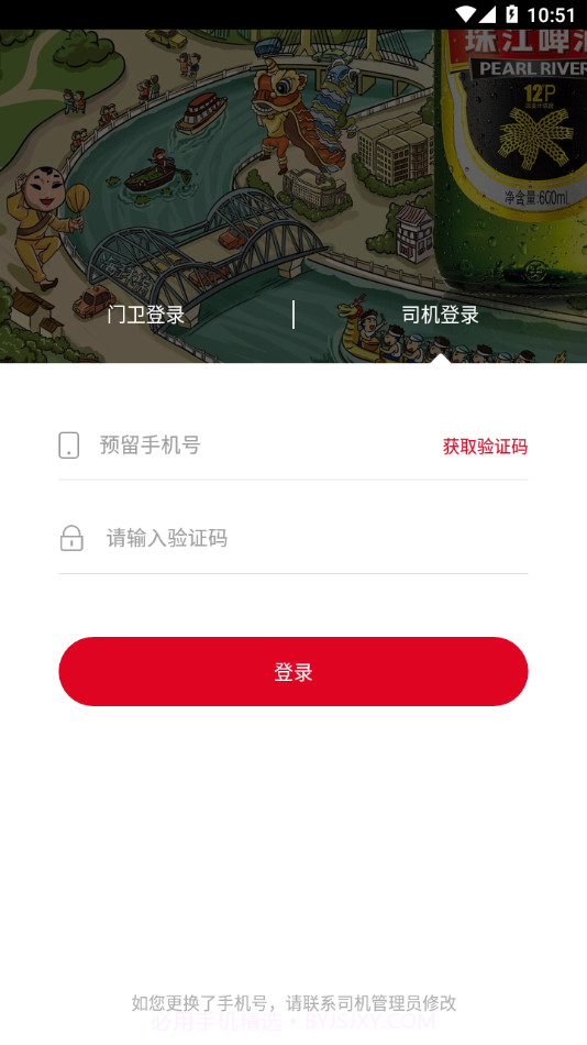 珠啤车管家截图2 珠啤车管家截图2