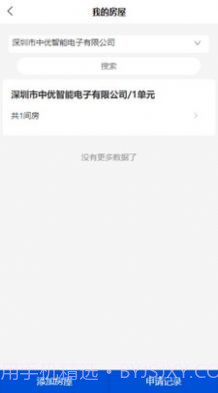 中优云联智能门禁截图2