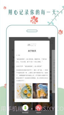 时光日记本截图3