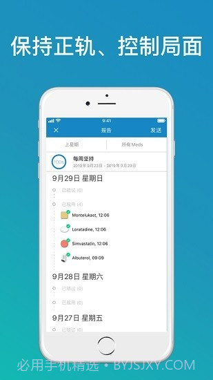 medisafe用药助手截图3