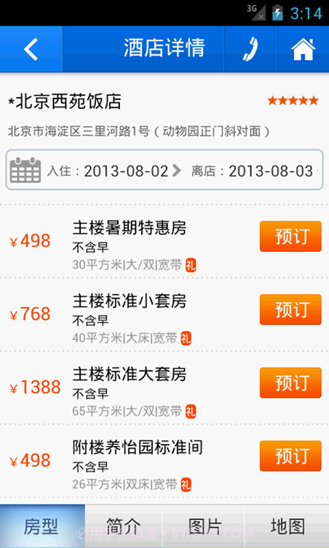 会旅行截图8 会旅行截图8