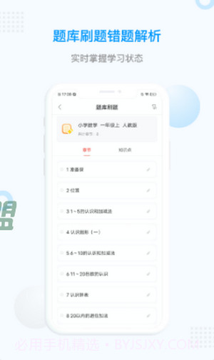 家学堂一对一辅导截图2