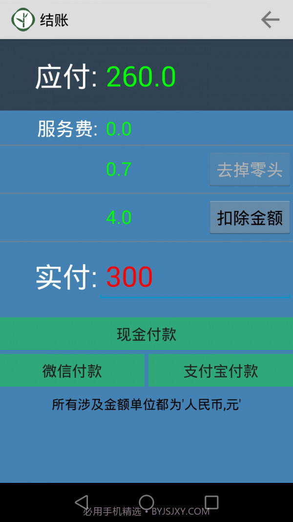 云食点餐截图4 云食点餐截图4
