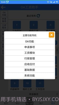 OA工资助手截图2 OA工资助手截图2