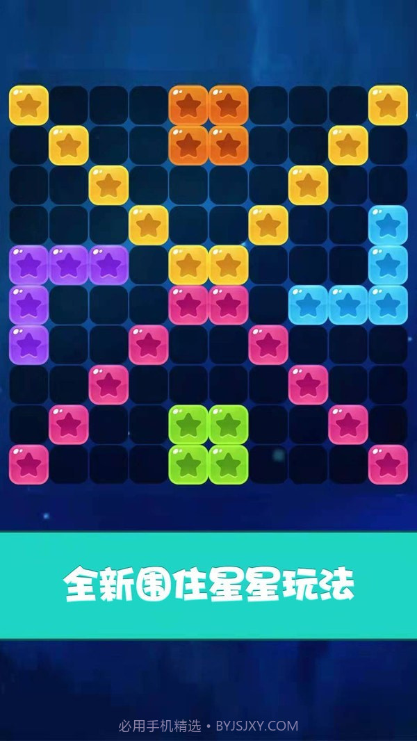 经典星星消消乐截图3 经典星星消消乐截图3