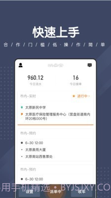 捎点宝司机端截图2 捎点宝司机端截图2