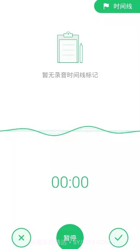 手机录音宝截图3