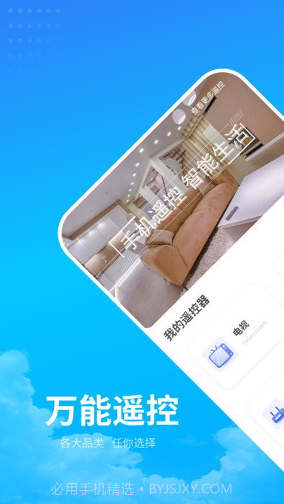 电器万能遥控助手截图1 电器万能遥控助手截图1