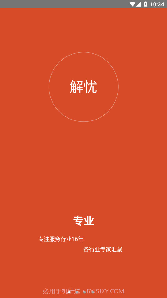 解忧工程师截图1 解忧工程师截图1