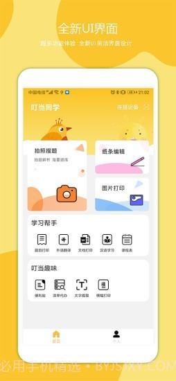 叮当同学截图1 叮当同学截图1