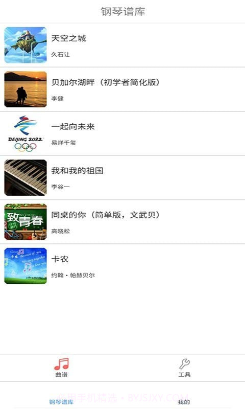 学钢琴小助手截图4