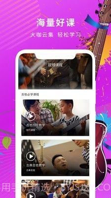 吉他调音器教学截图2 吉他调音器教学截图2