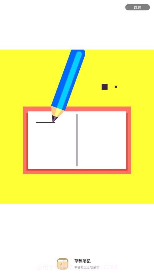 草稿笔记截图2