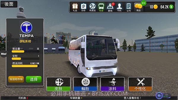 卡车模拟器(真实驾驶)无限金币版截图3 卡车模拟器(真实驾驶)无限金币版截图3